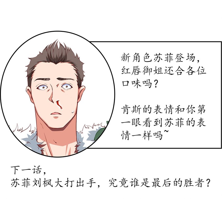 013 苏菲登场39