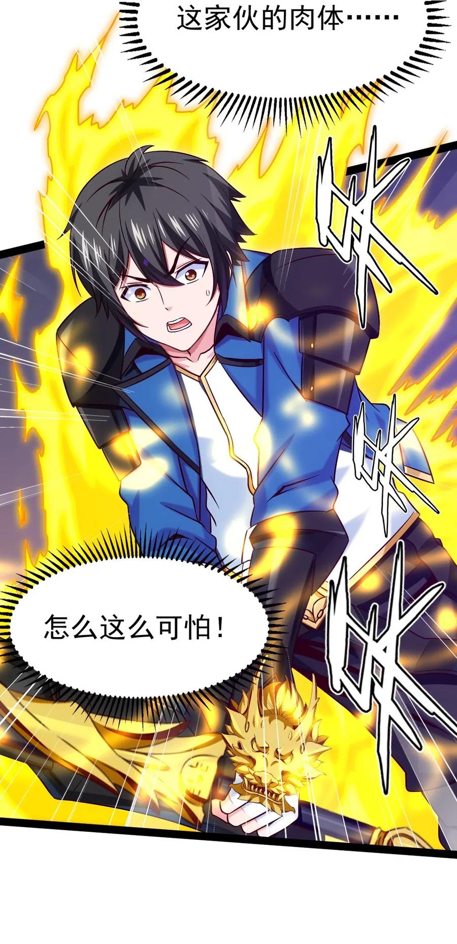 152 至尊与圣阶的差距5