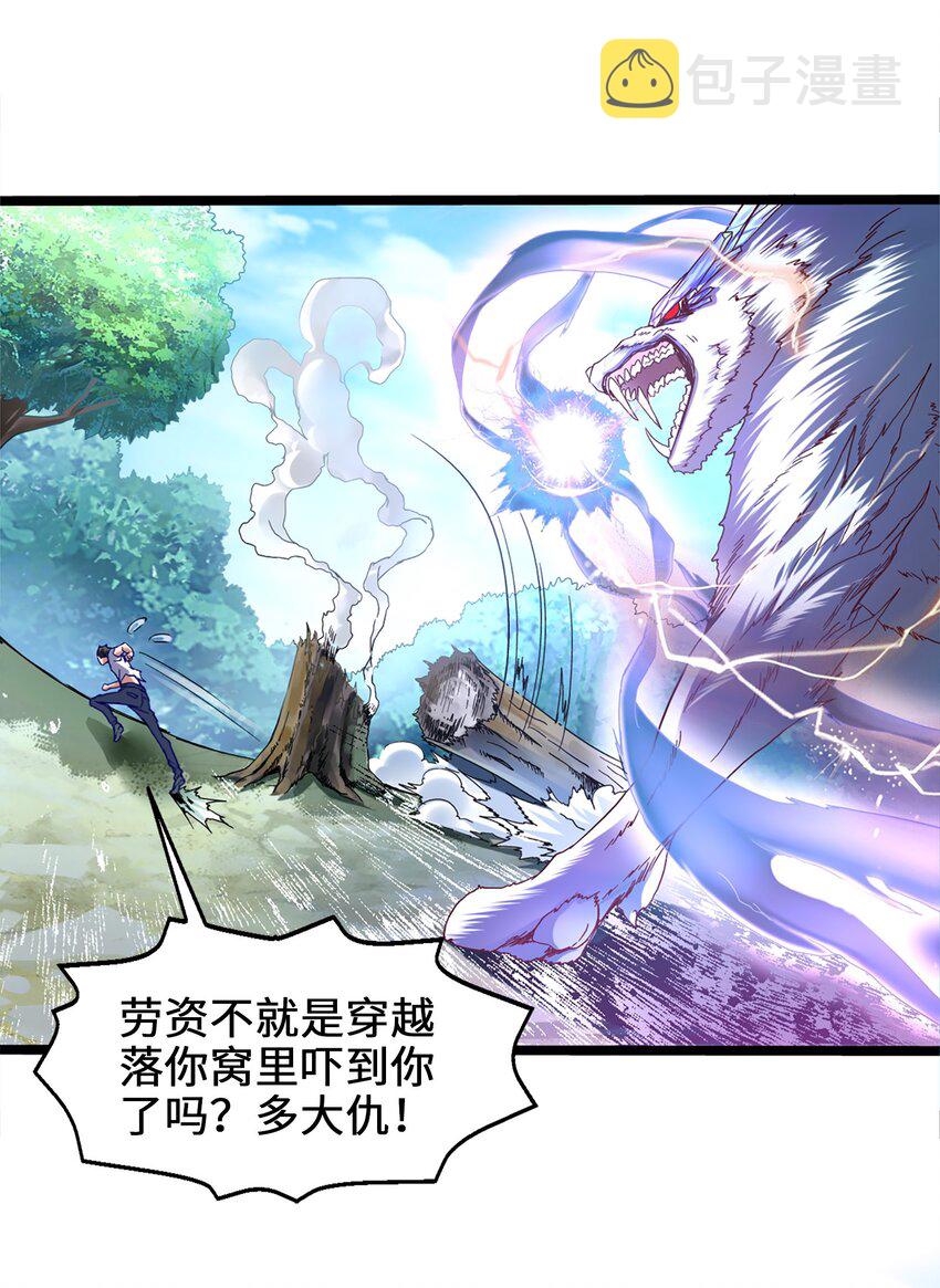 001 穿越异界27