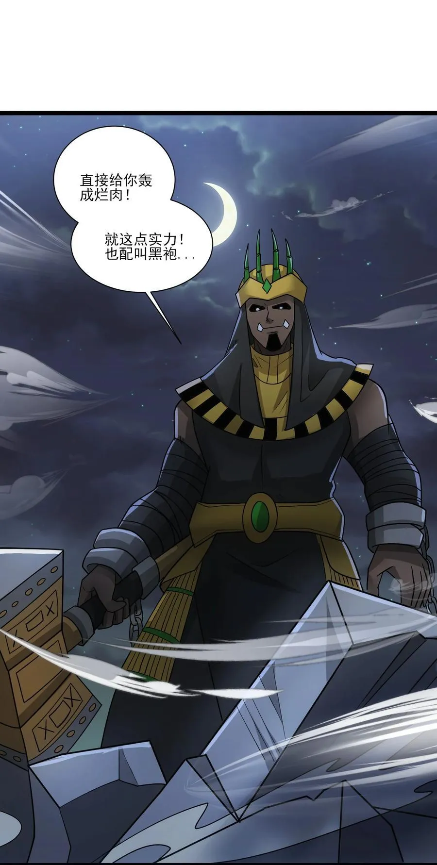461 叫我大帝！25