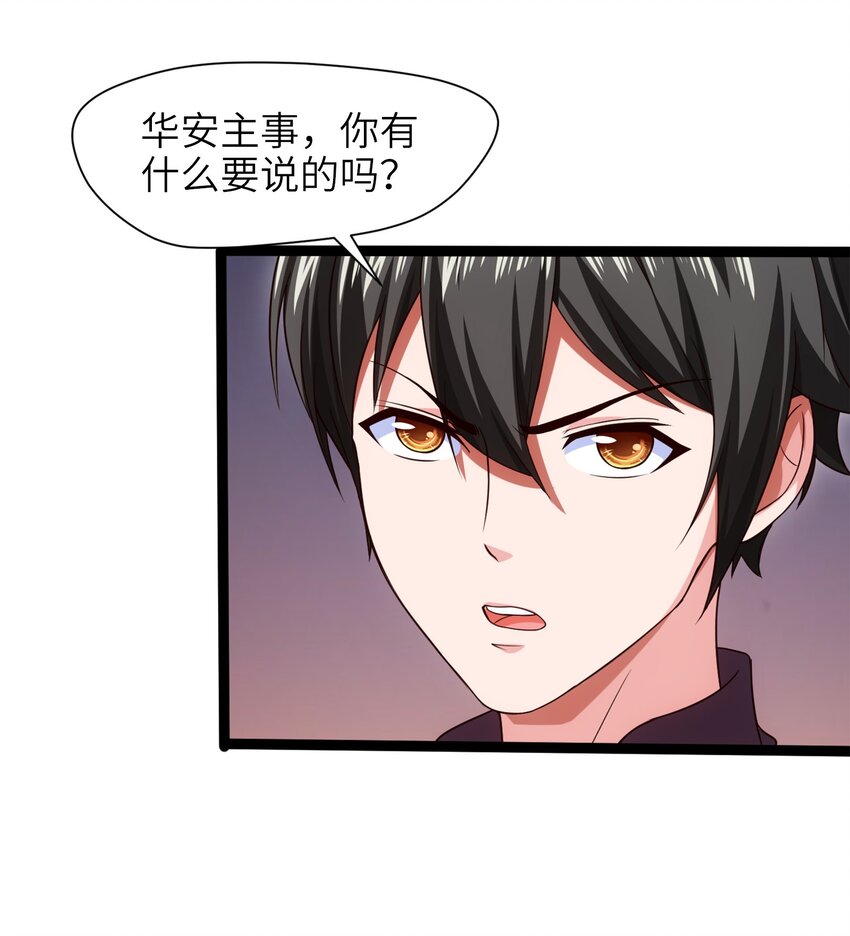 035 华安的秘密29