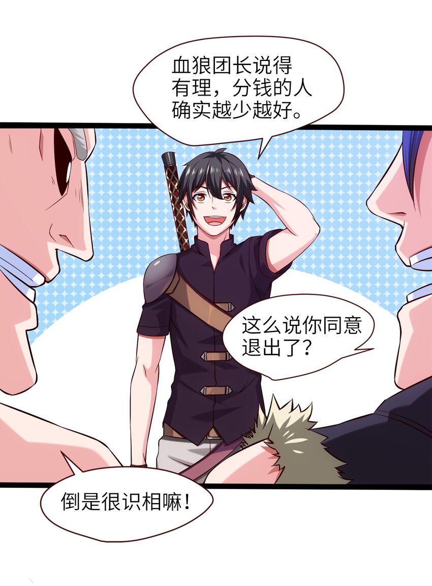 027 要退出的是你们，不是我29