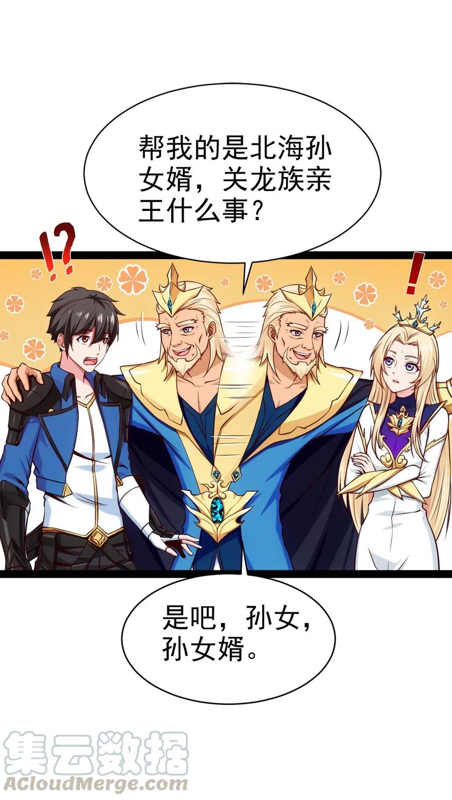 146 天降老婆？24