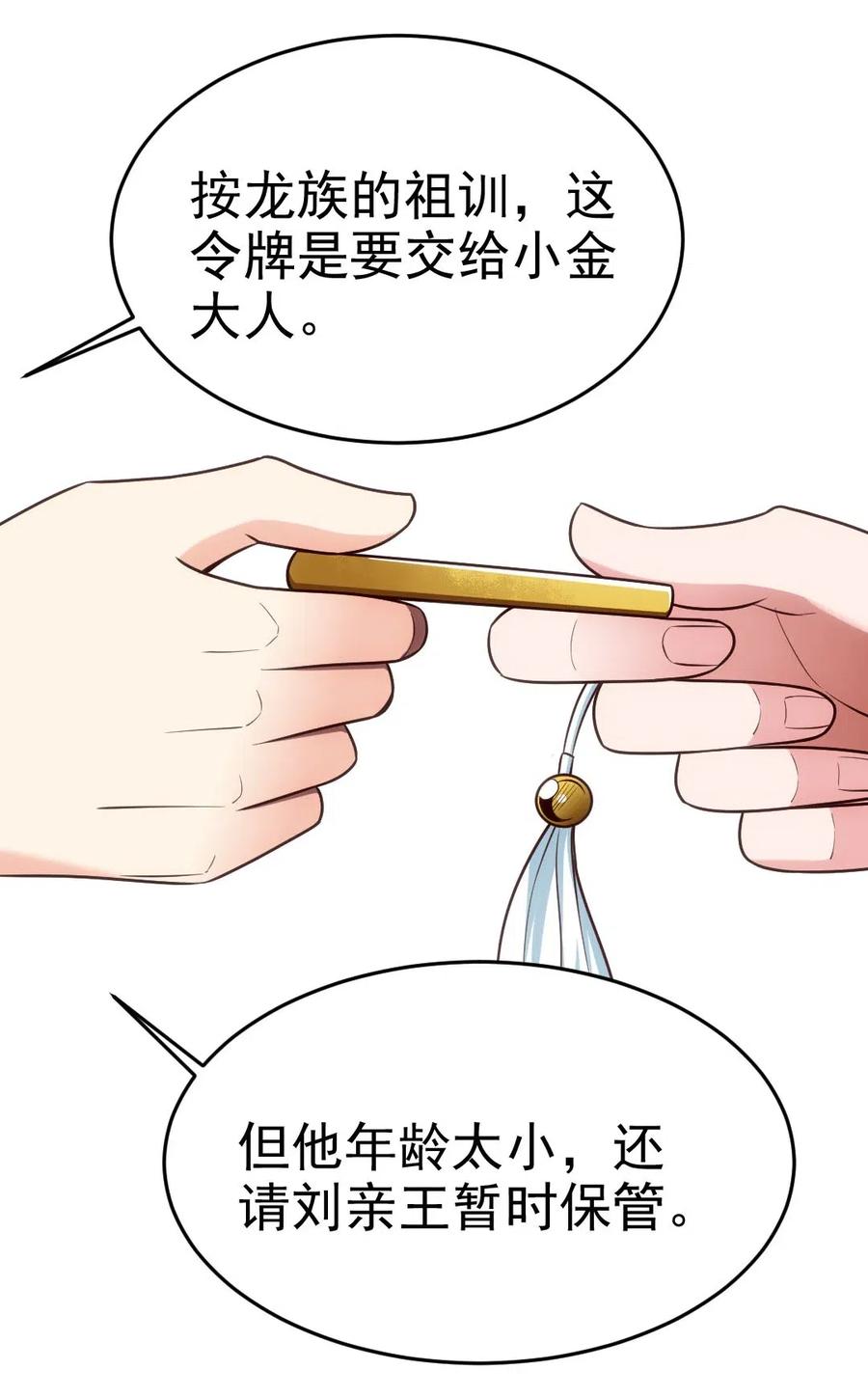 144 龙族亲王25