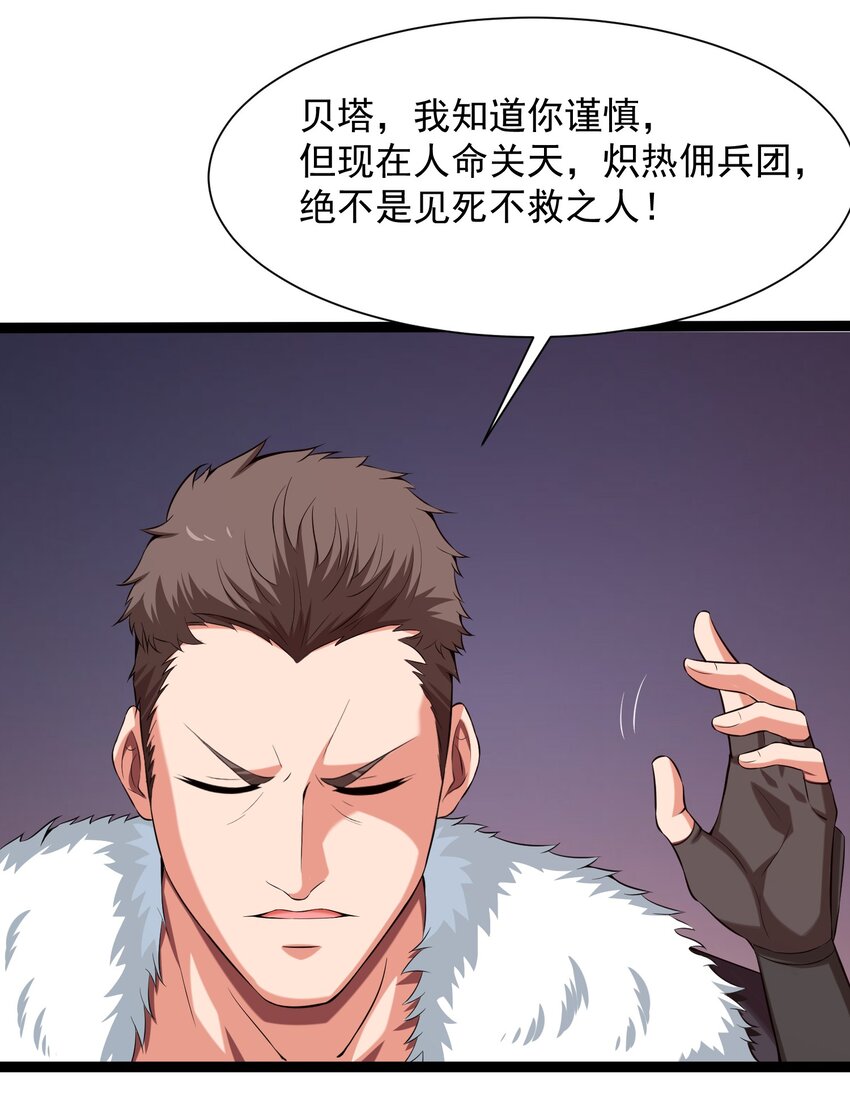 008 偶遇佣兵团24