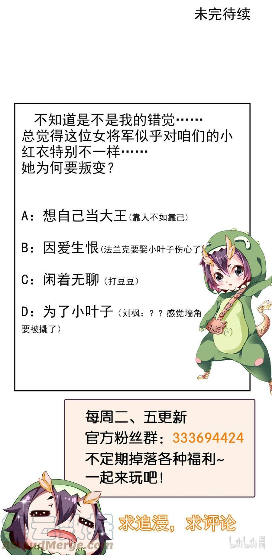 351 堕落天使的叛变者51