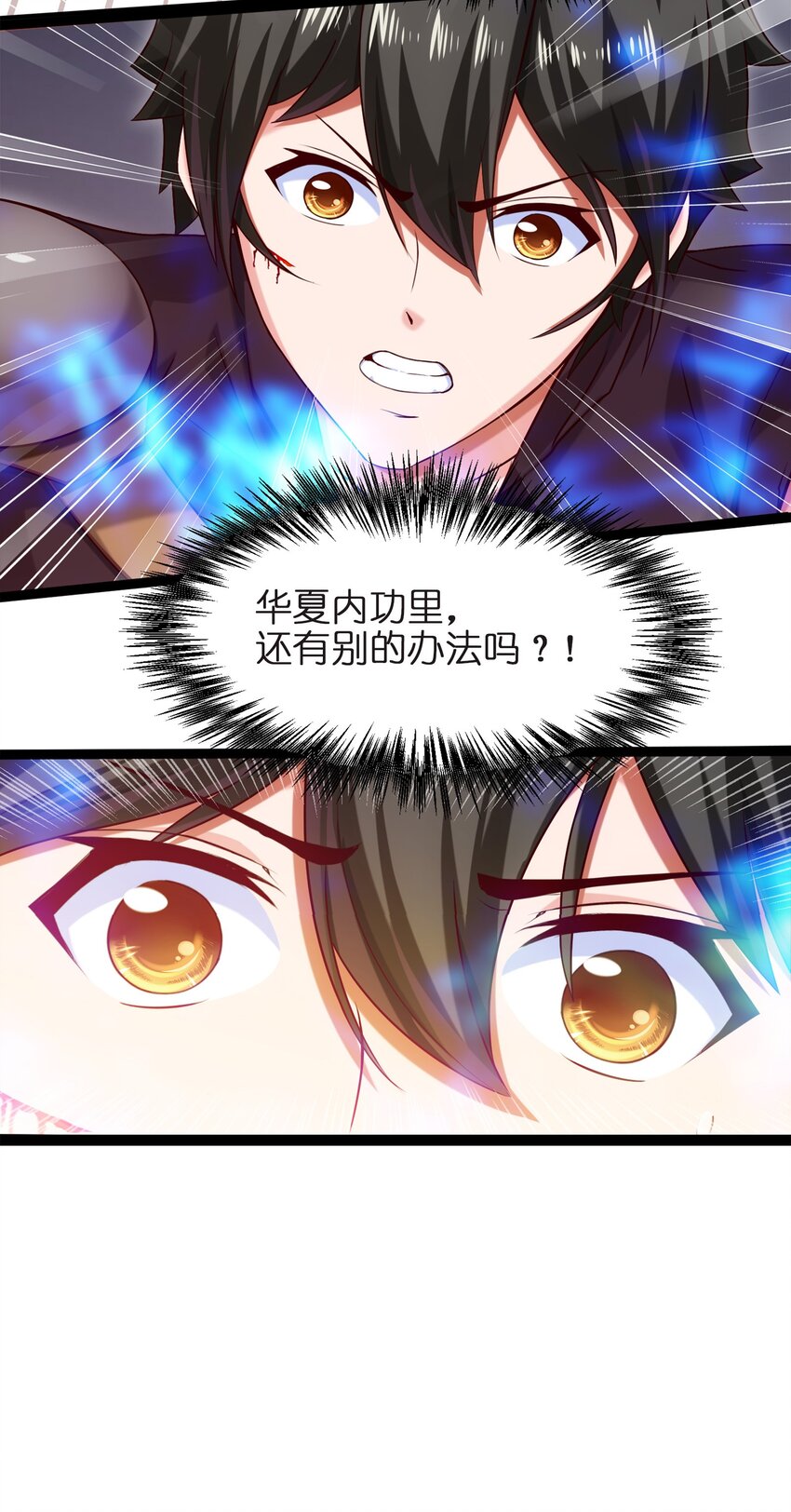 023 华夏内功——致命一击！14