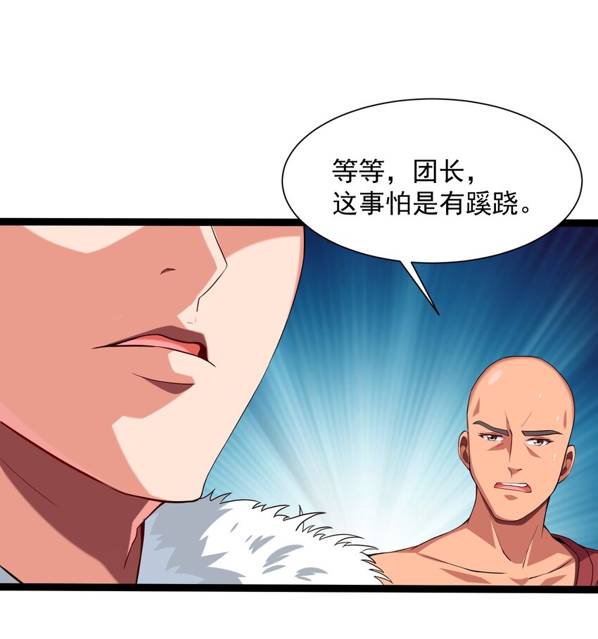 008 偶遇佣兵团19