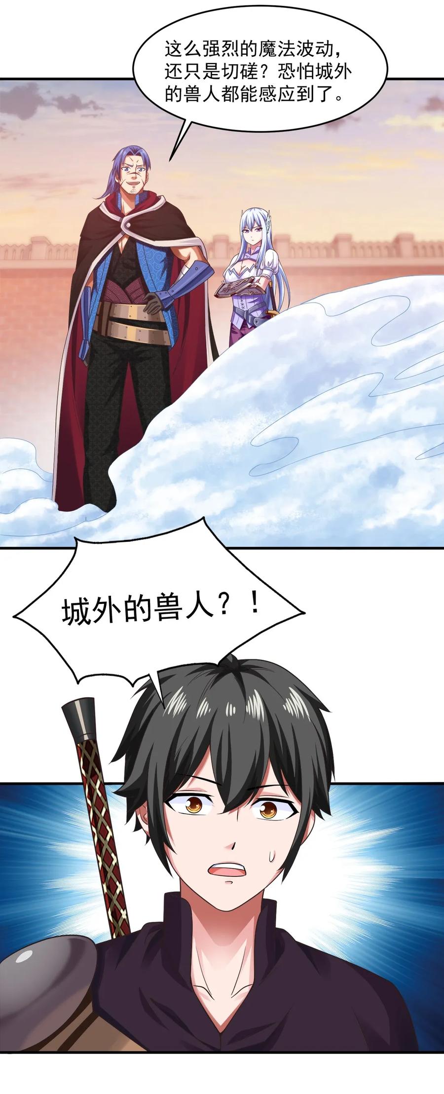 066 凭空消失的兽人25