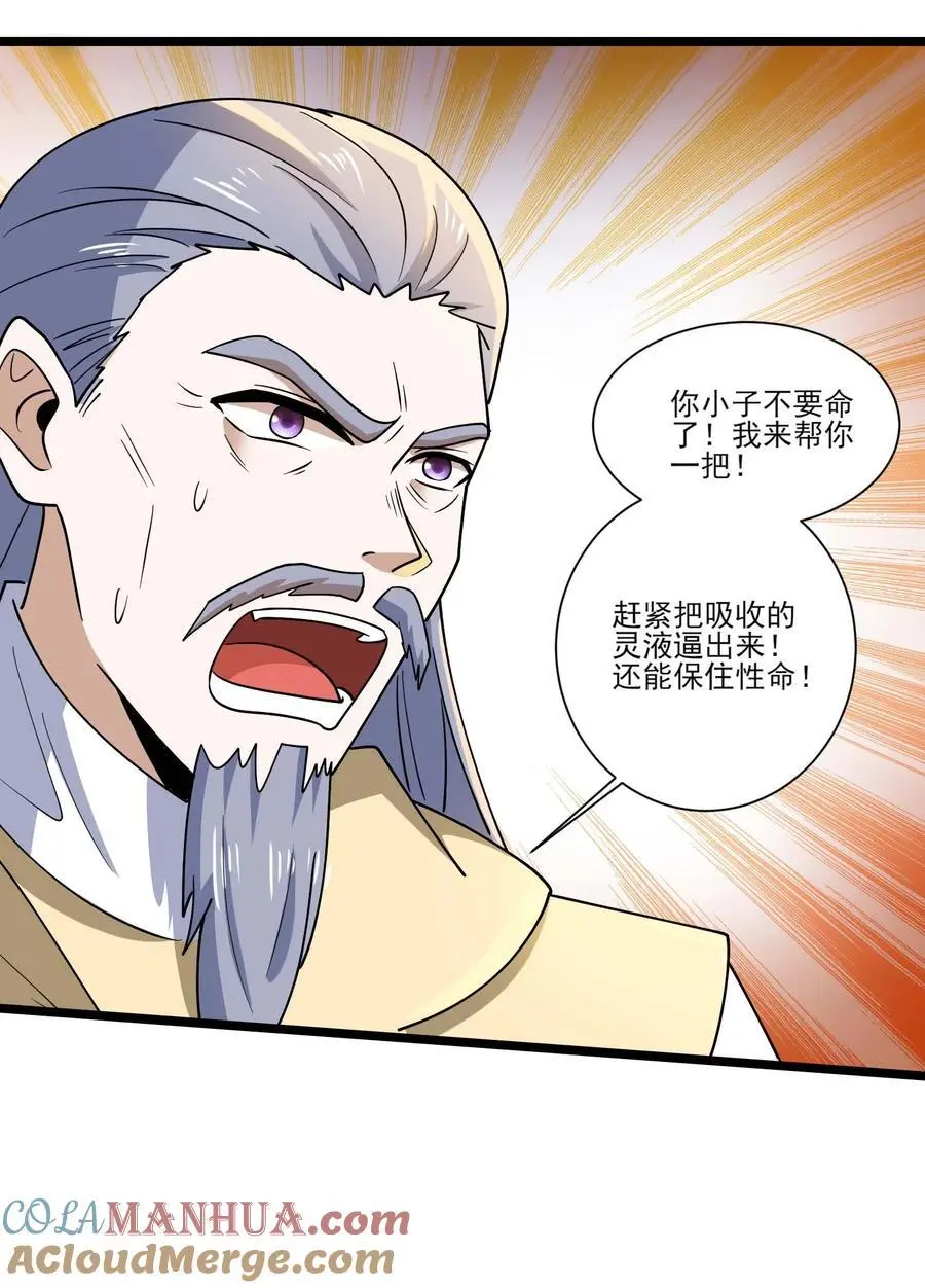 421 炼化生命之源28