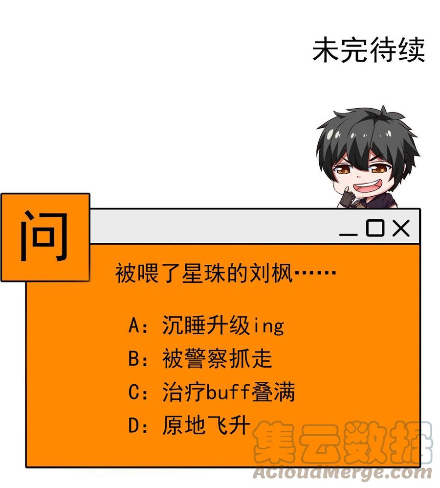 202 星珠！40