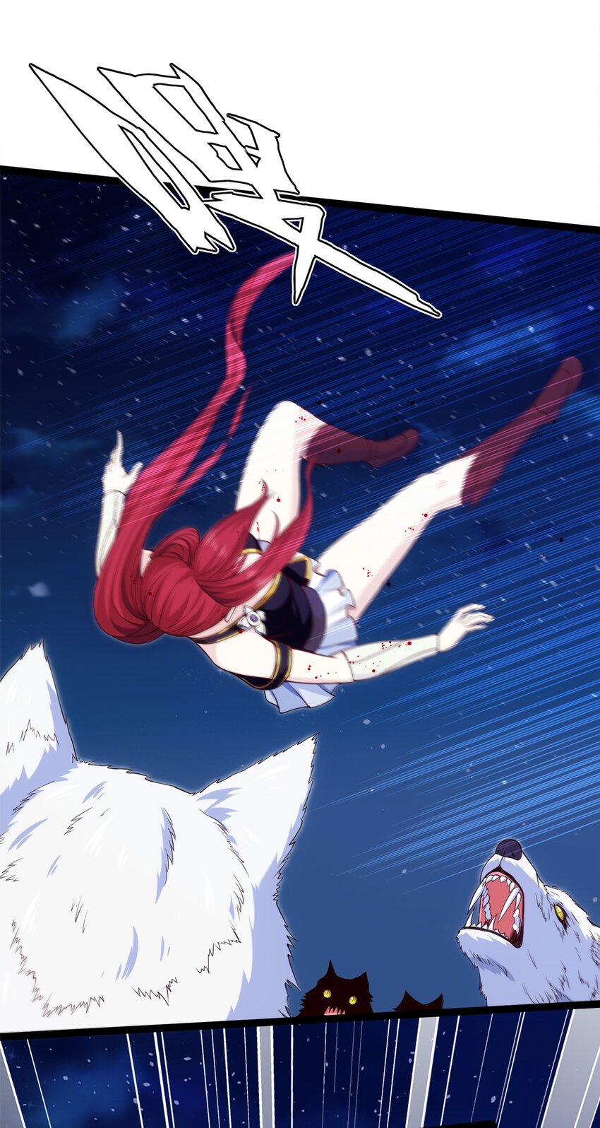 038 啸月狂暴！25