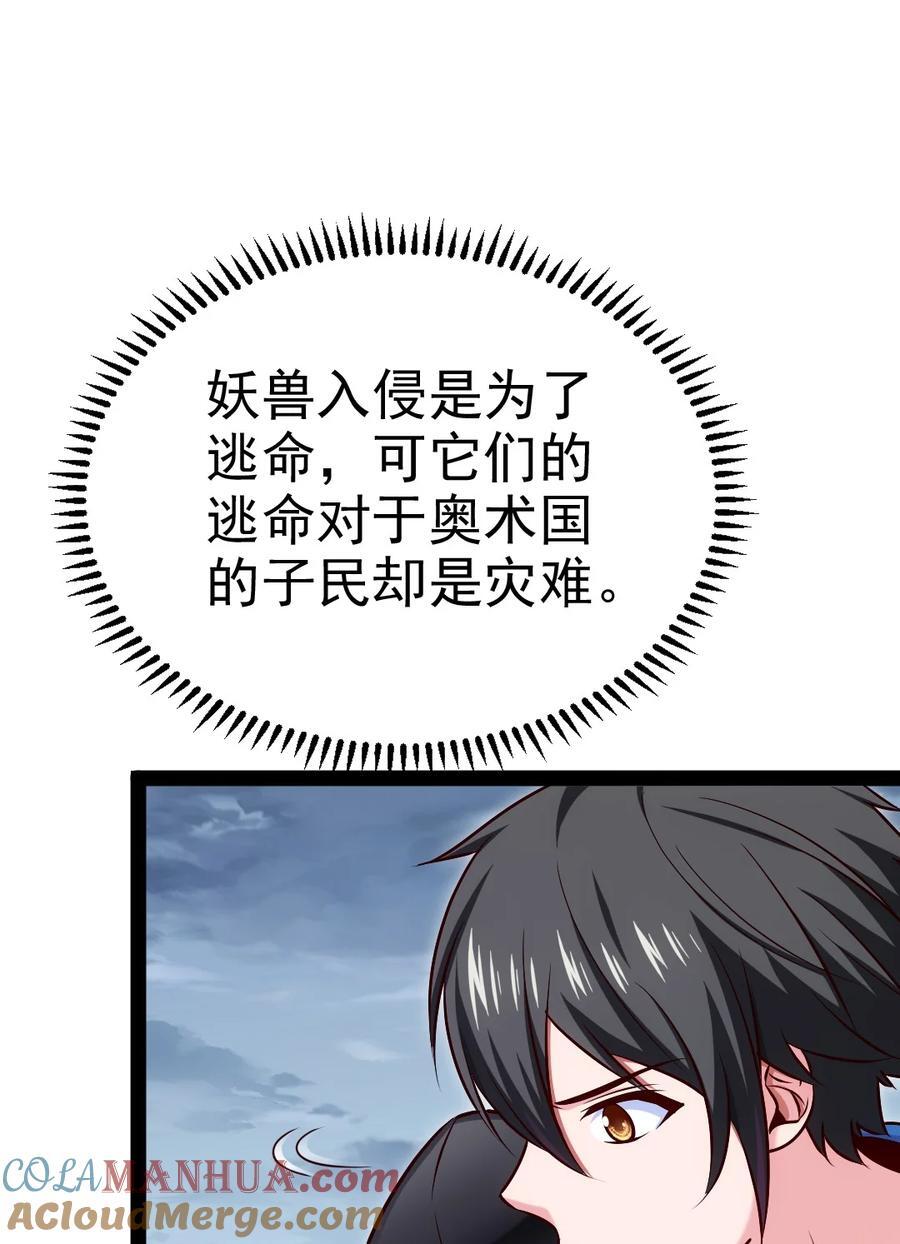 396 妖兽侵袭！24