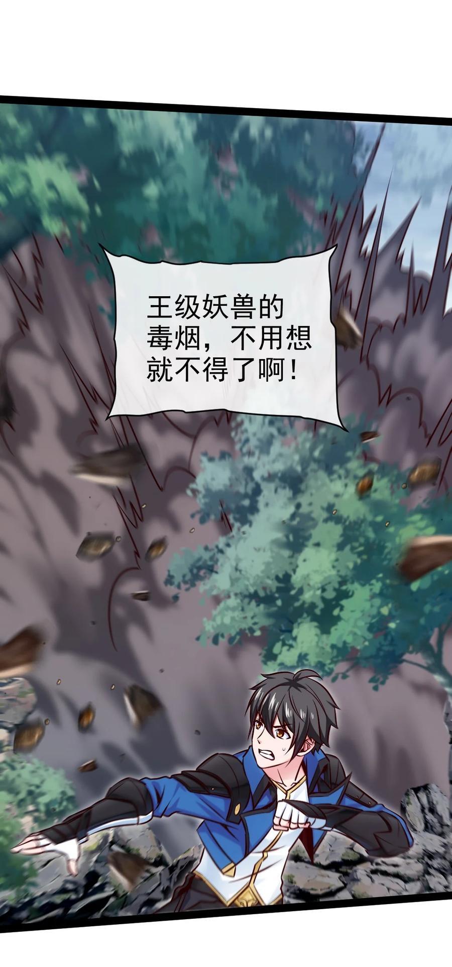 396 妖兽侵袭！38
