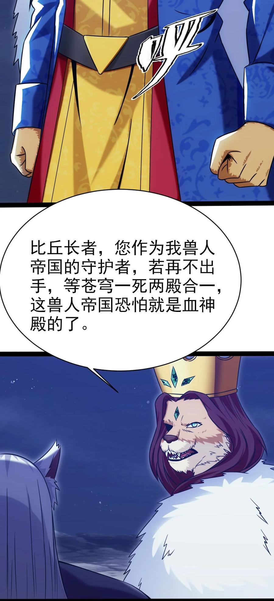 200 苍穹，死！2