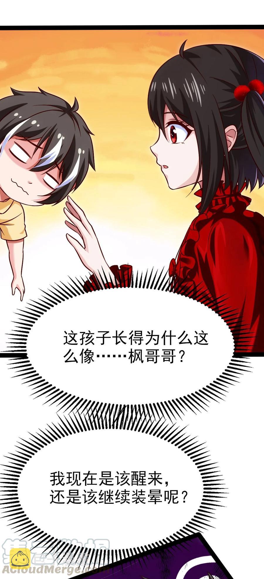 190 我真是你枫哥哥！6