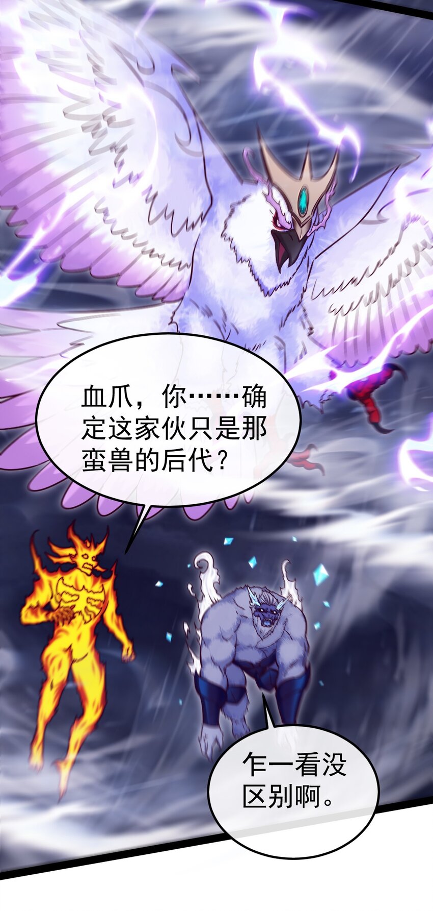 291 三大凶兽联手38