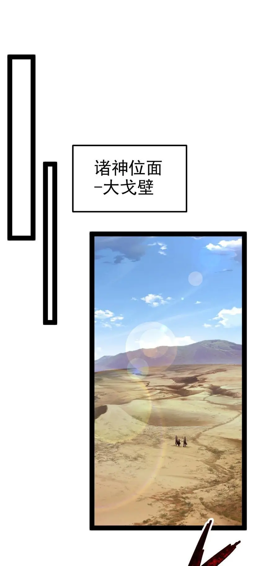 408 诸神位面1