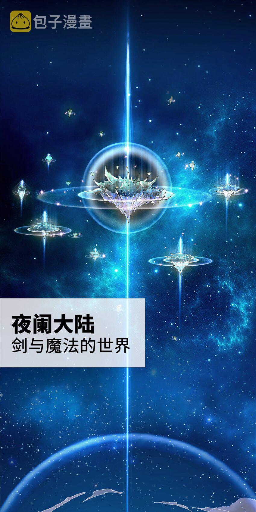 001 穿越异界1