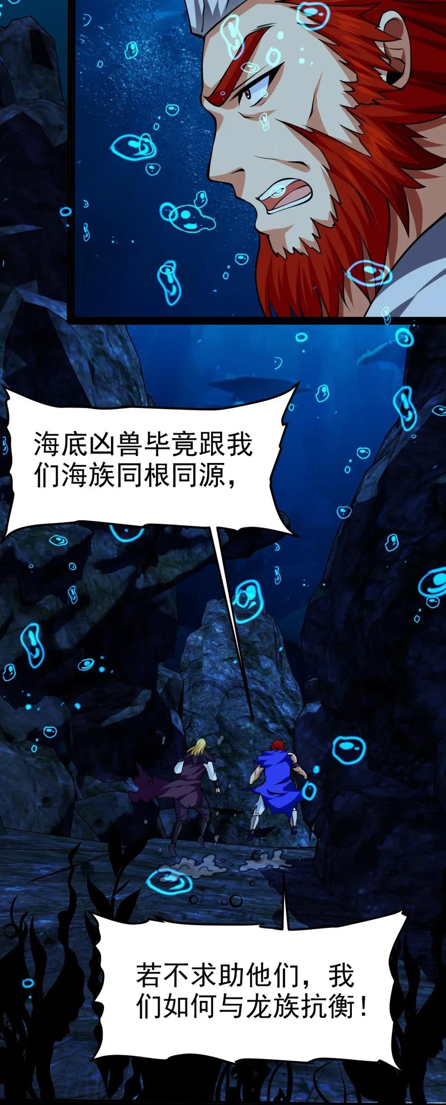 161 深海凶兽5