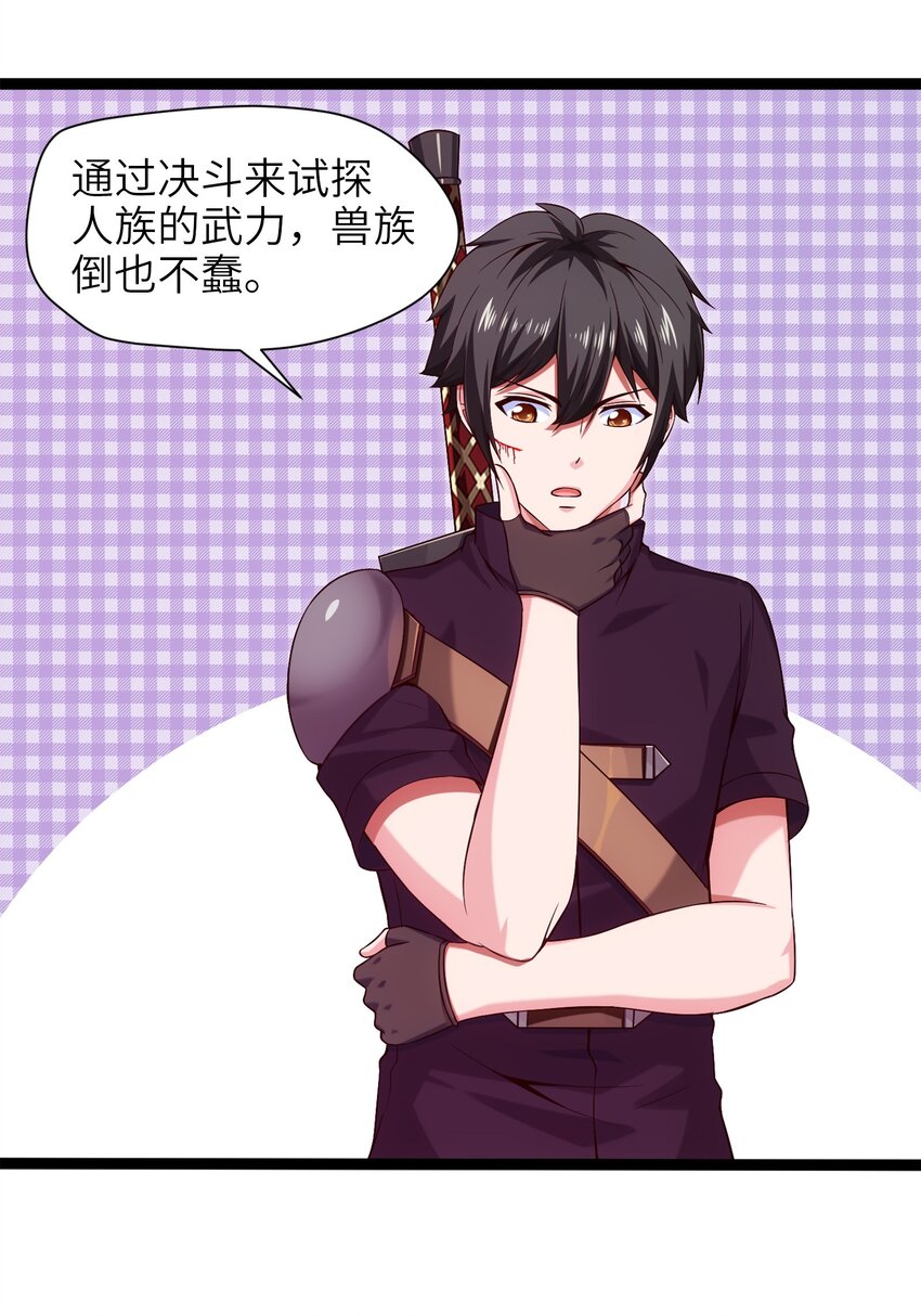 024 兽人大决斗！15