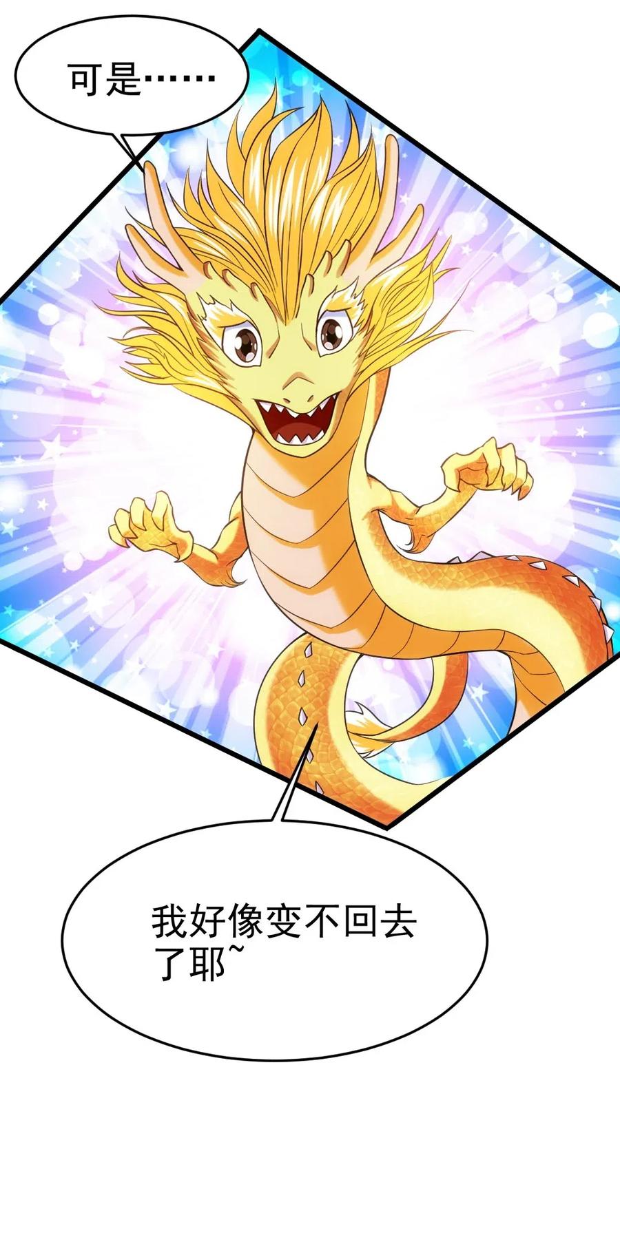 144 龙族亲王21