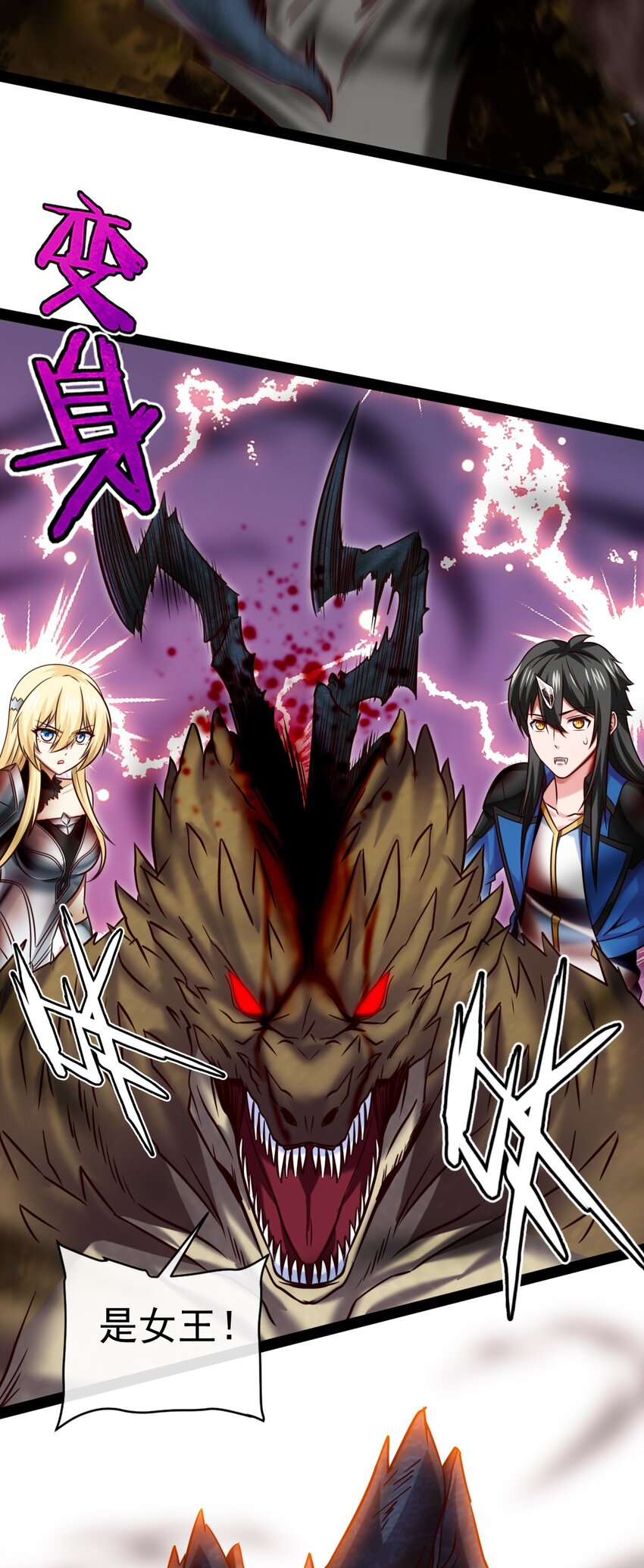 330 可怕的恐魔女王9