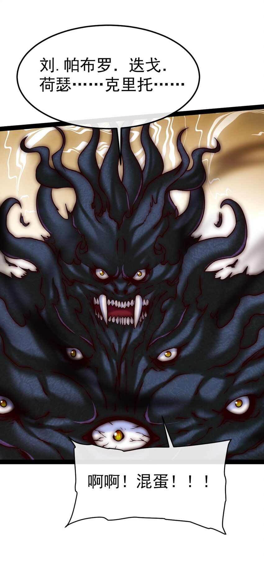 320 恐魔混战4