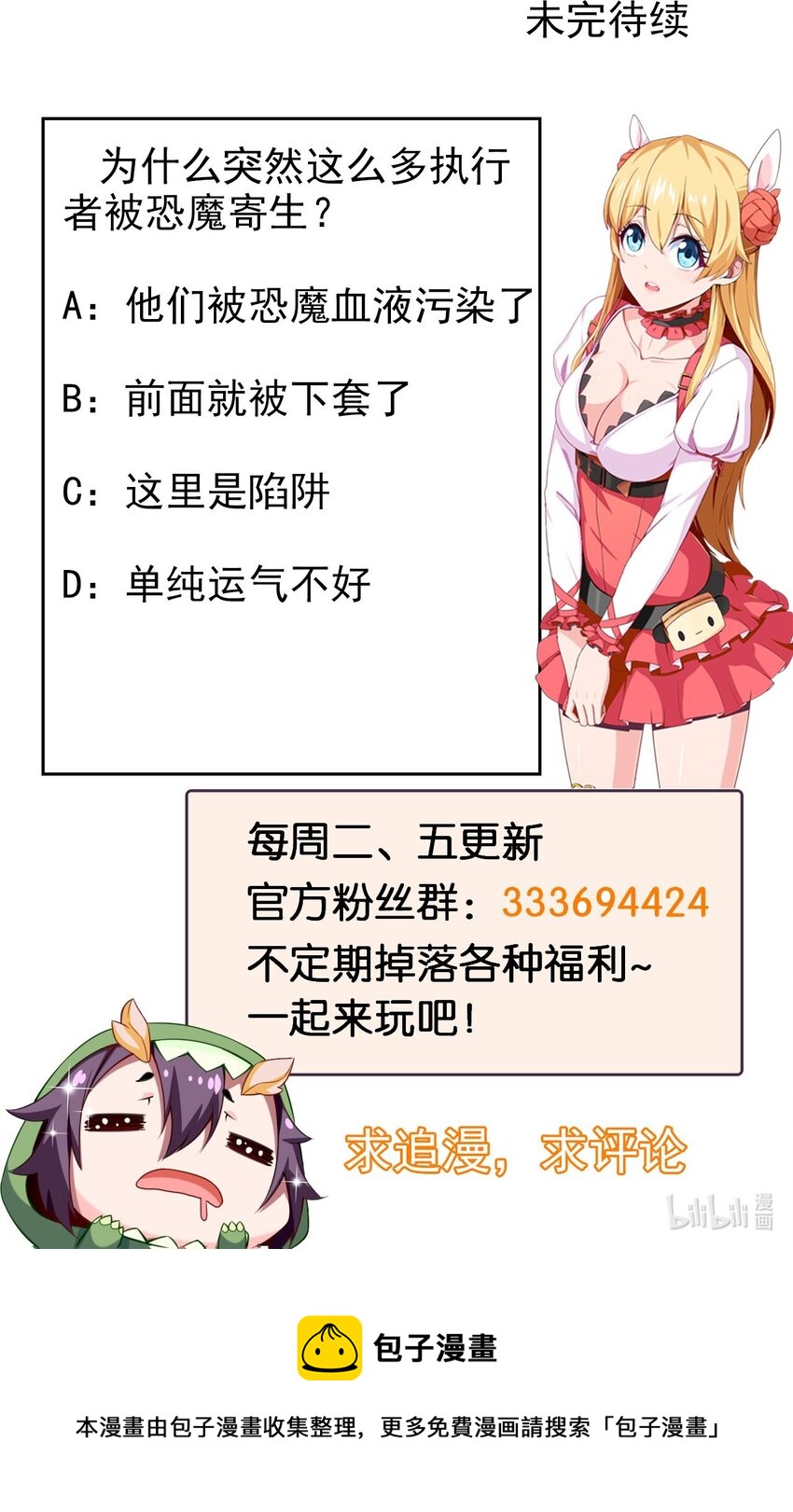 322 恐魔寄生！41