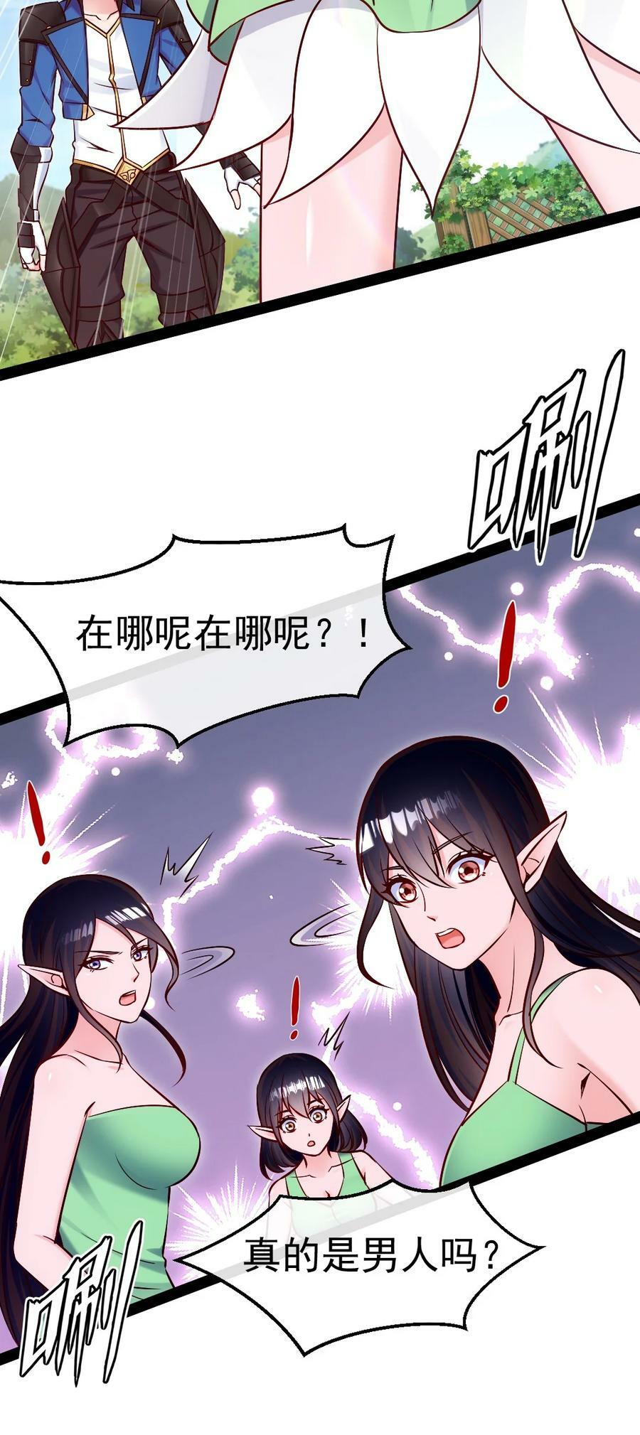 354 没见过男人的小精灵52