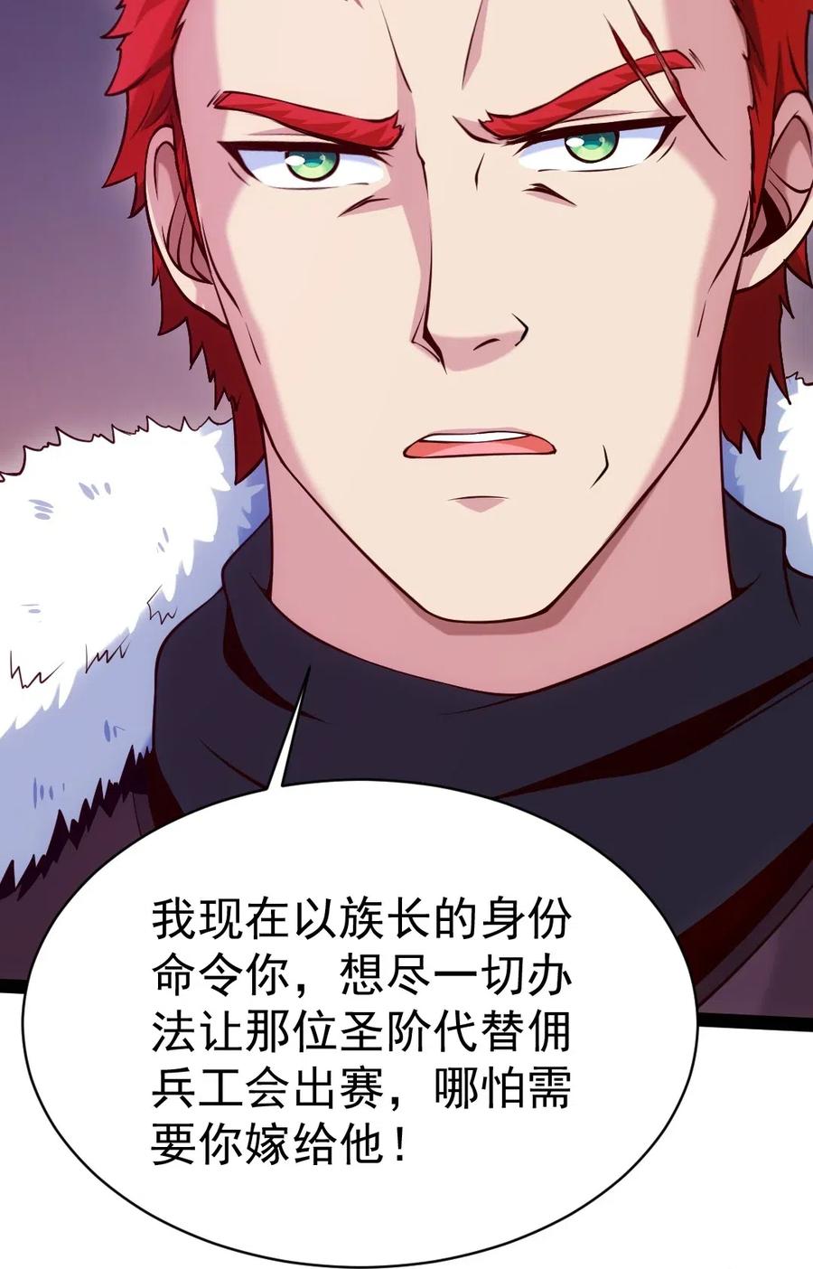 114 族长之位，不要也罢！17