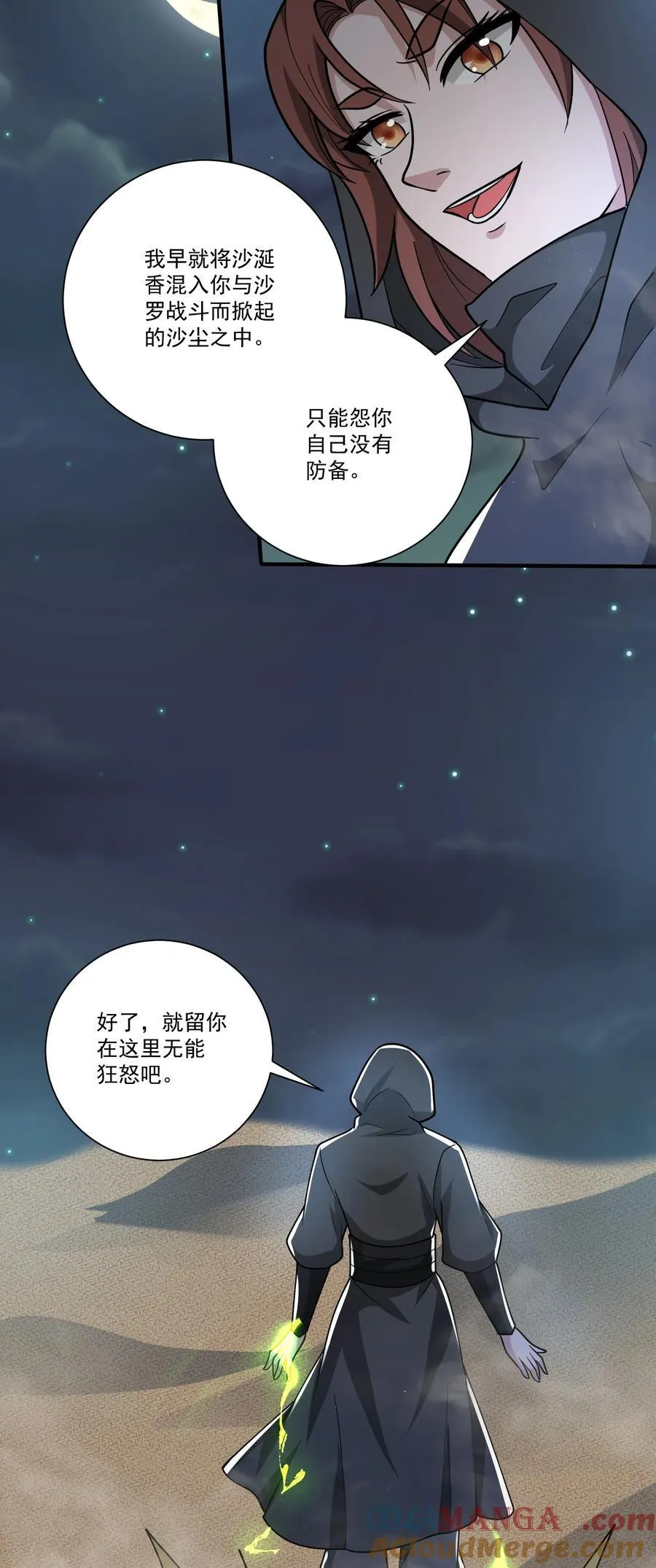 441 卑鄙！竟然用媚药！26