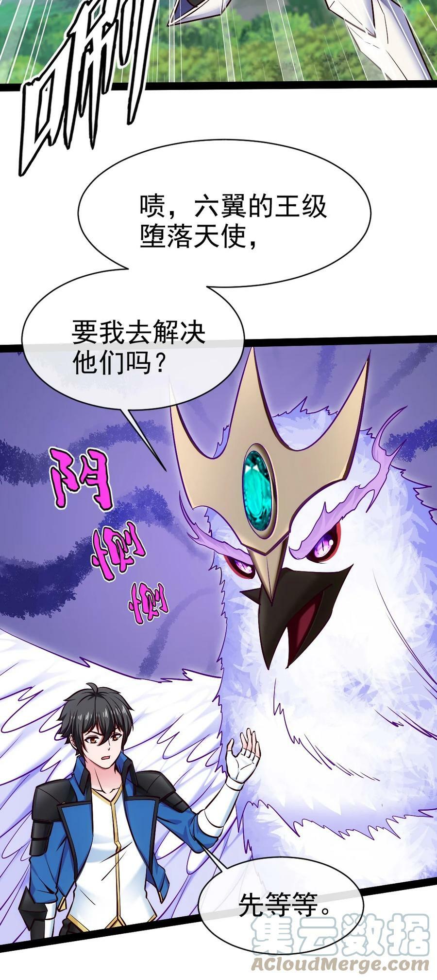 351 堕落天使的叛变者21