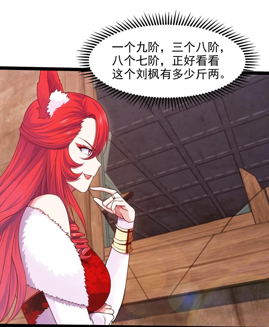 072 九阶兽人？就这_22