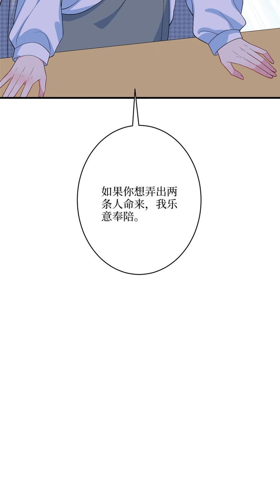 332 邀约？威胁！44