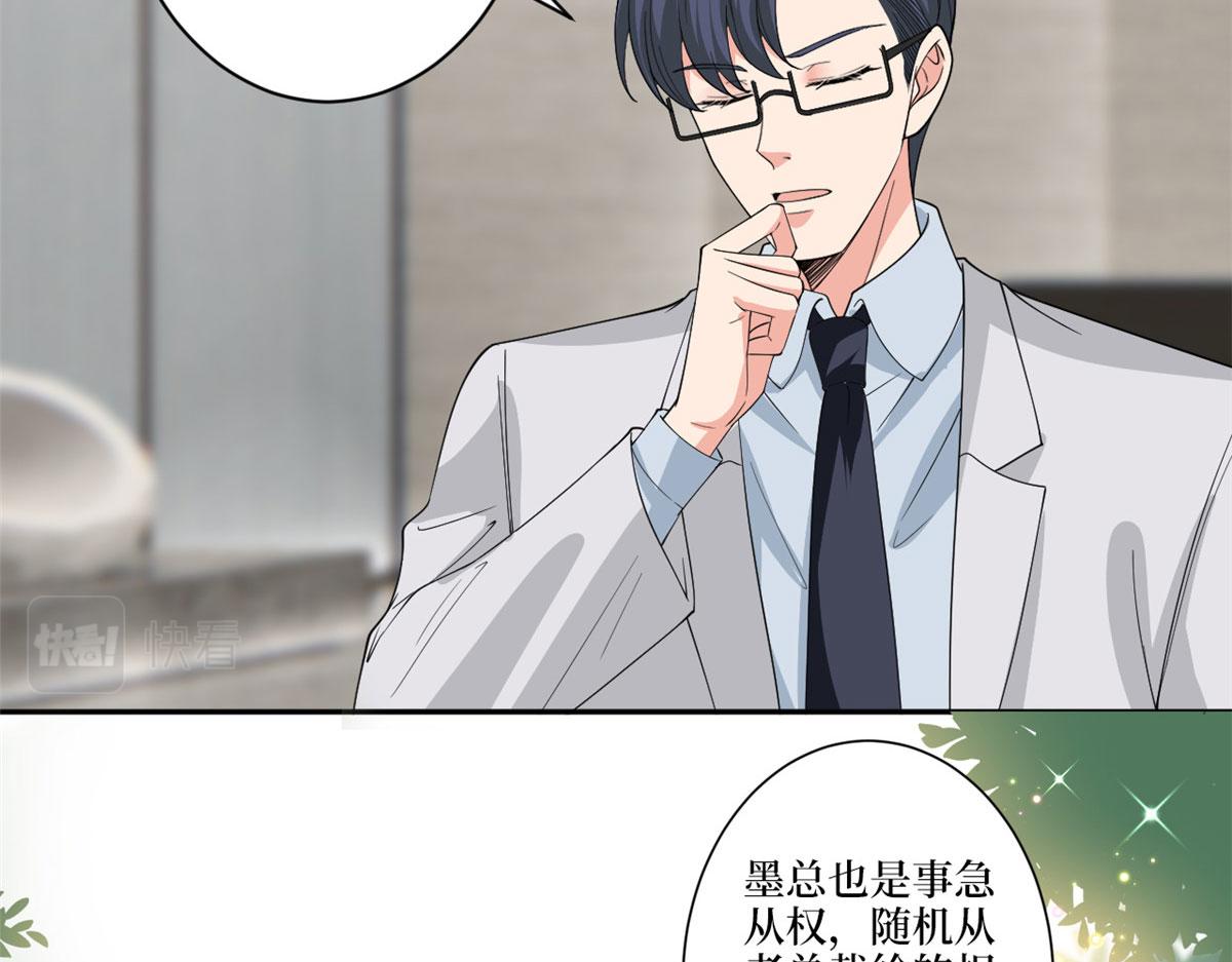第227话 给墨太太暖床82