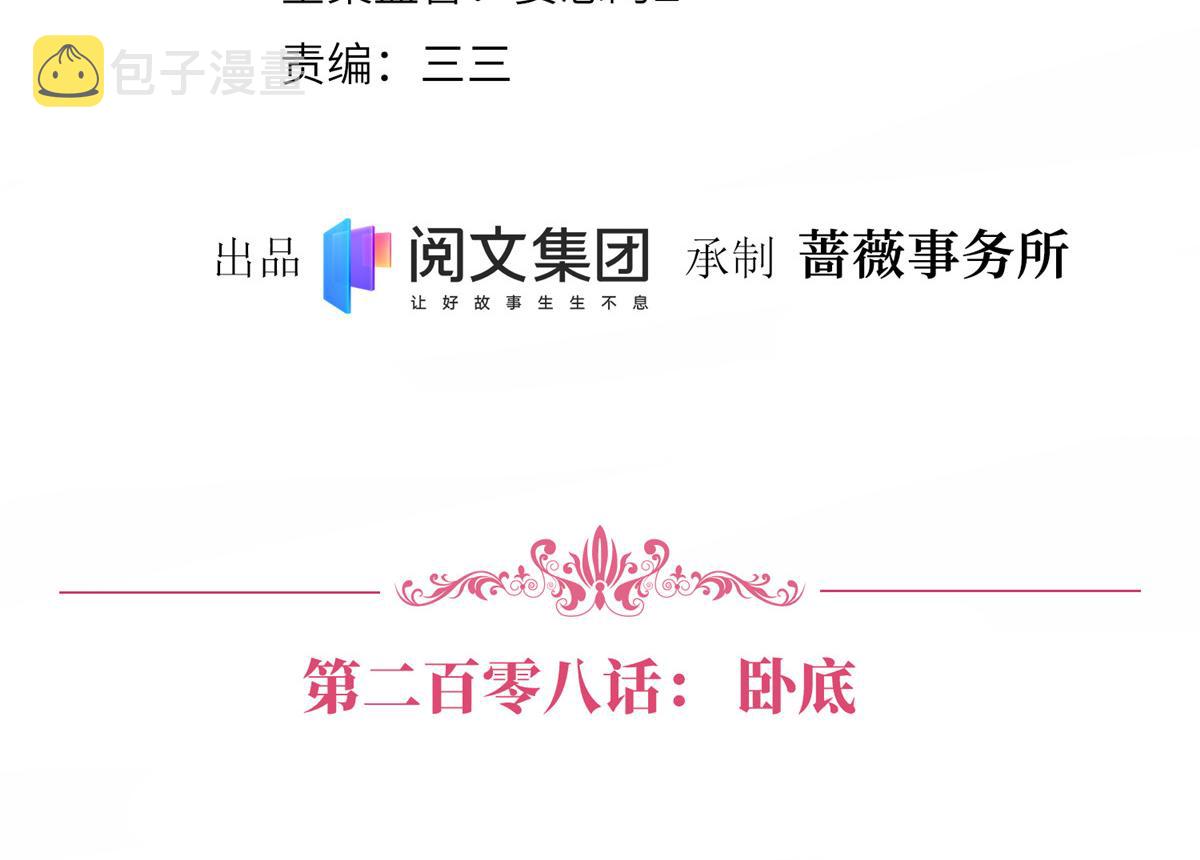 第208话 卧底3