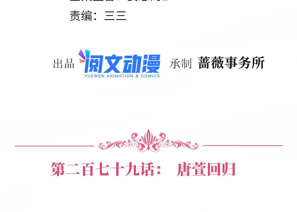 第279话 唐萱回归3