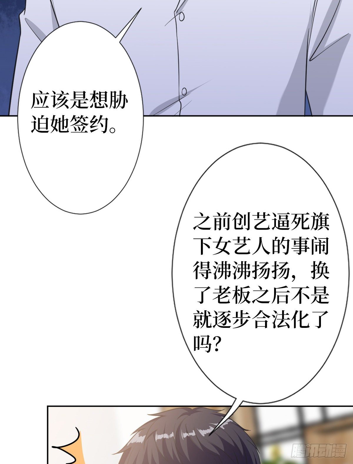 第七十话 奇怪的关系8