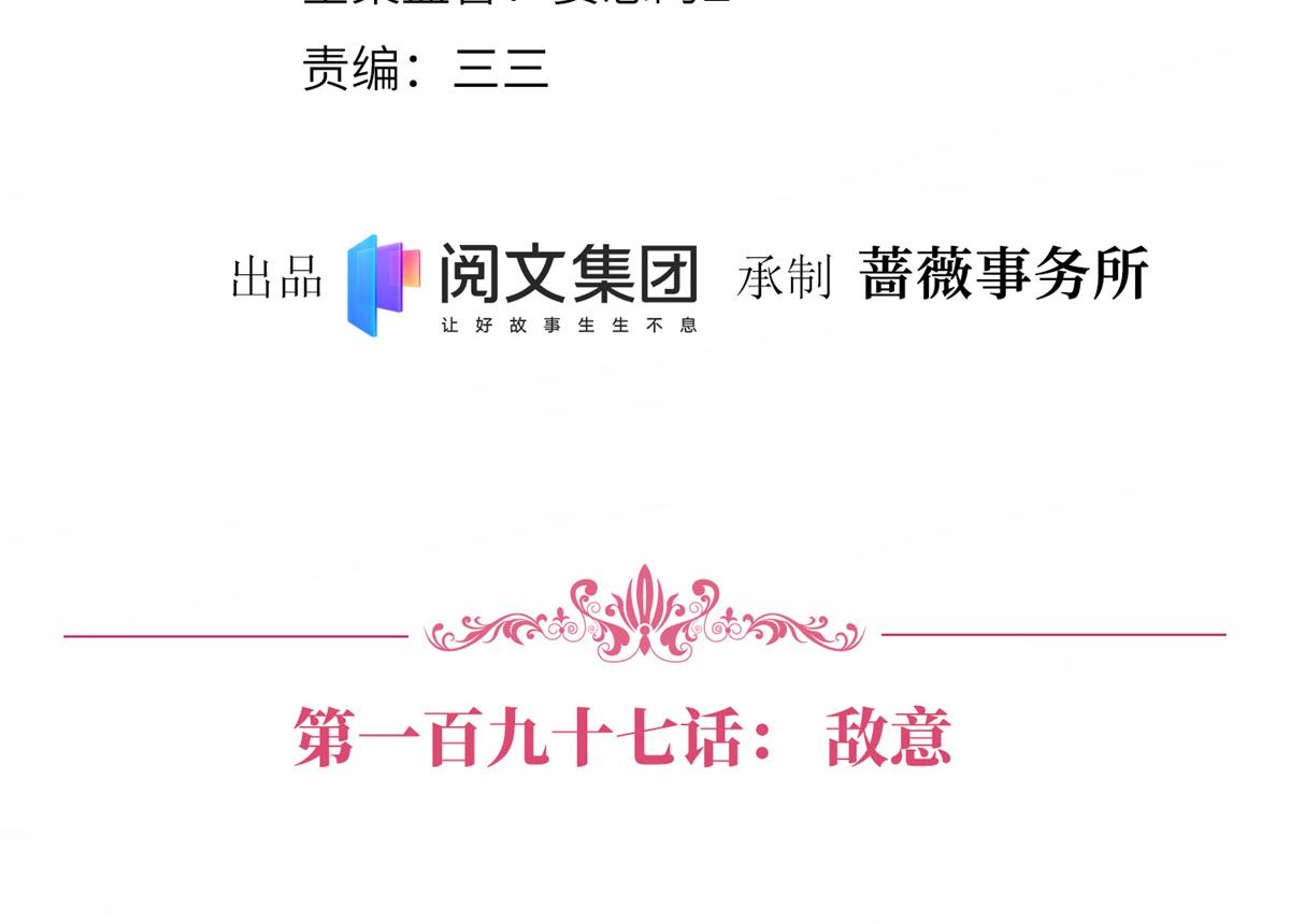 第197话 敌意3