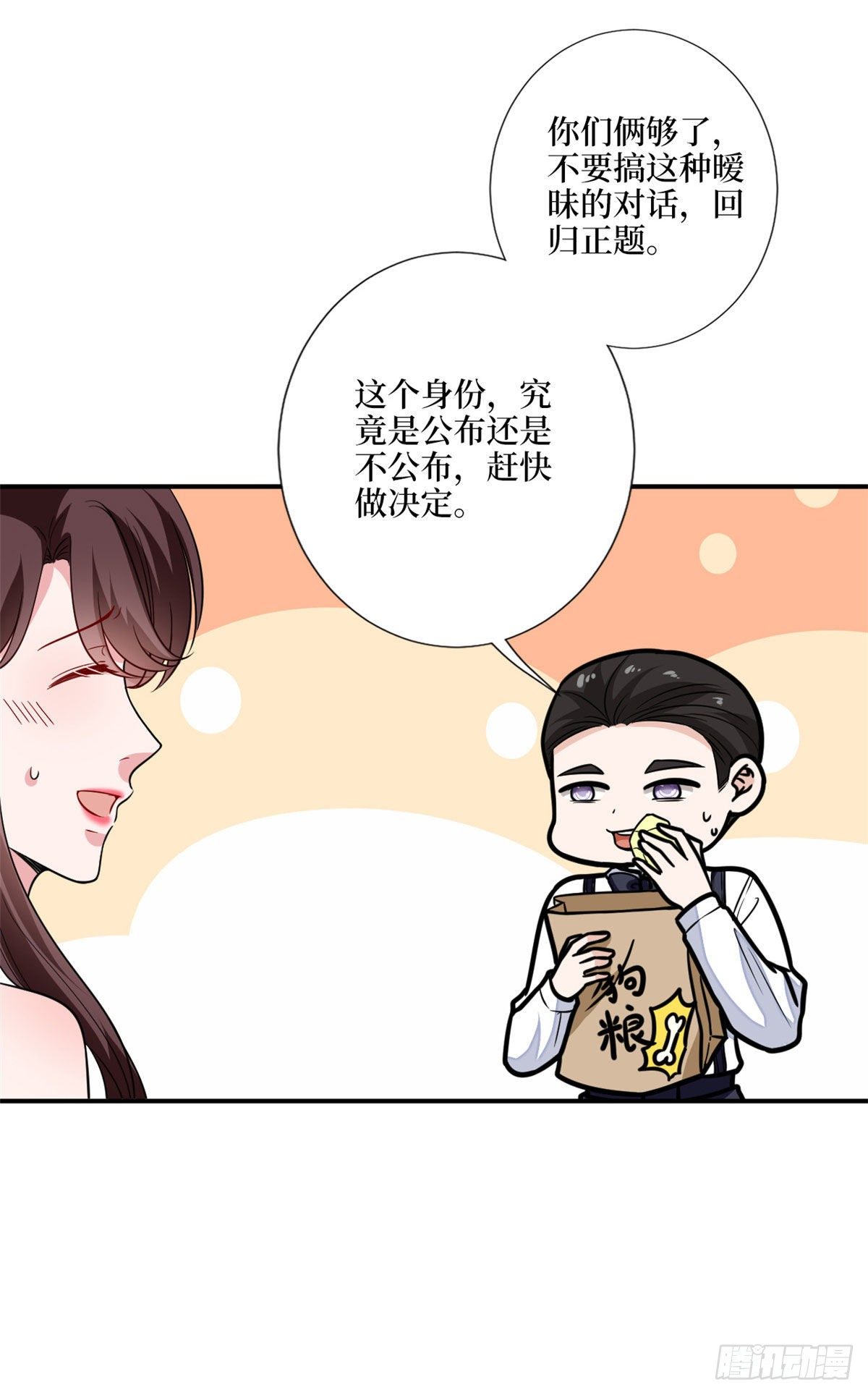 第117话 背影男神身份大曝光20