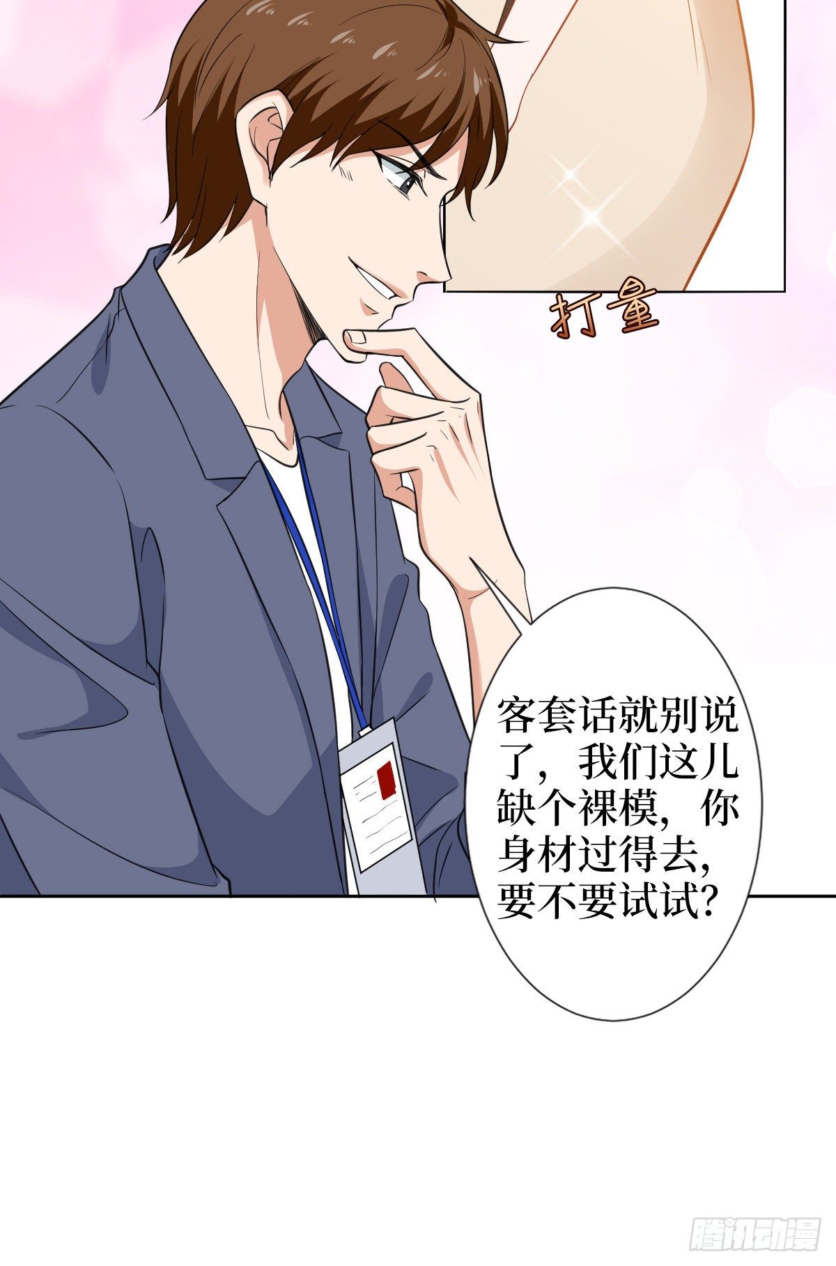 第六十话 前任和现任17