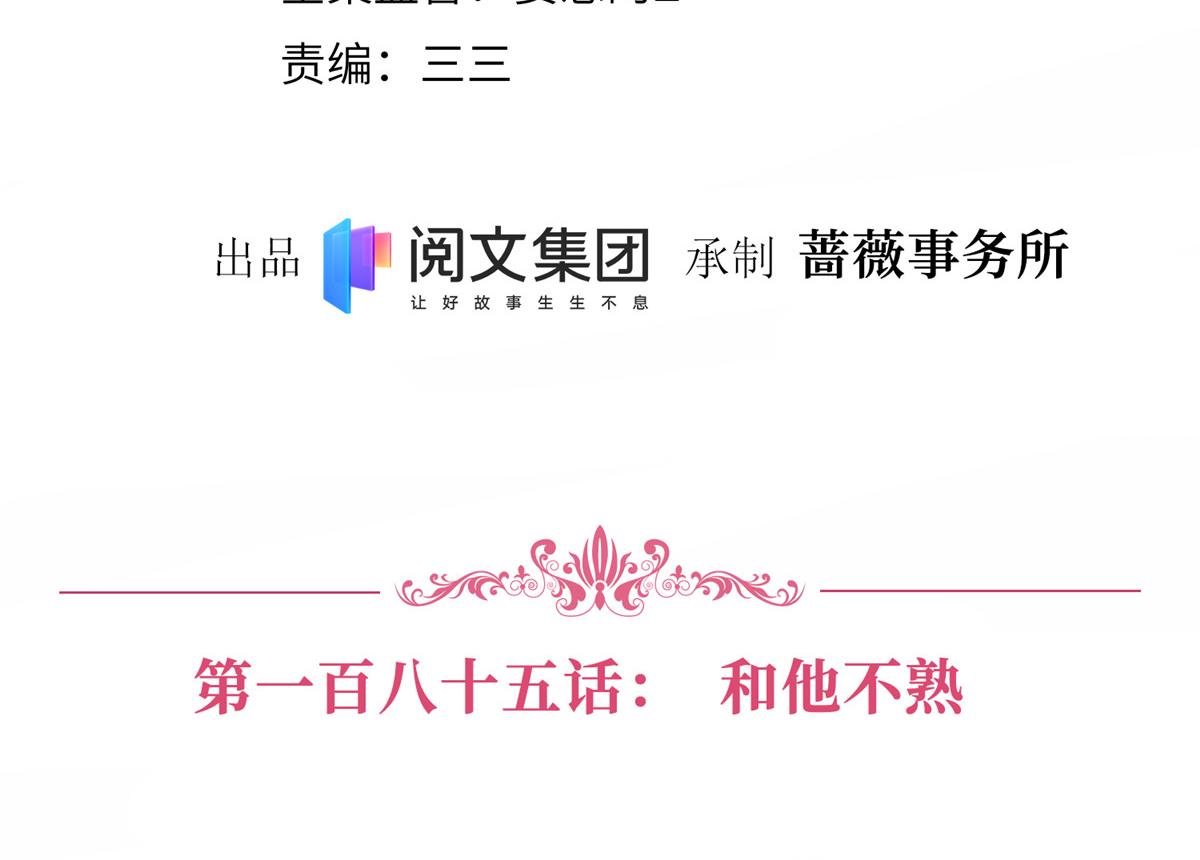第185话 和他不熟3