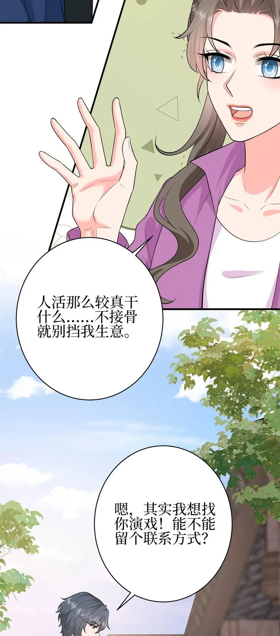 354 墨总有点萌38