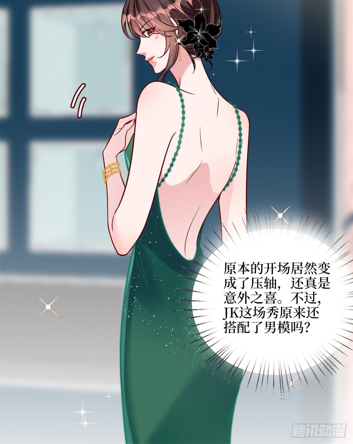 第121话 秀场被摸大腿？！39