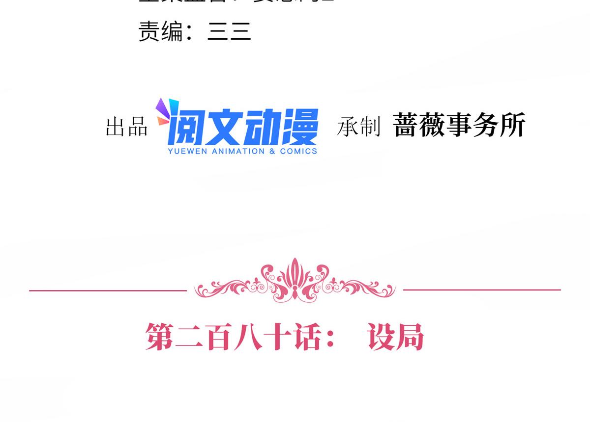 第280话 设局3