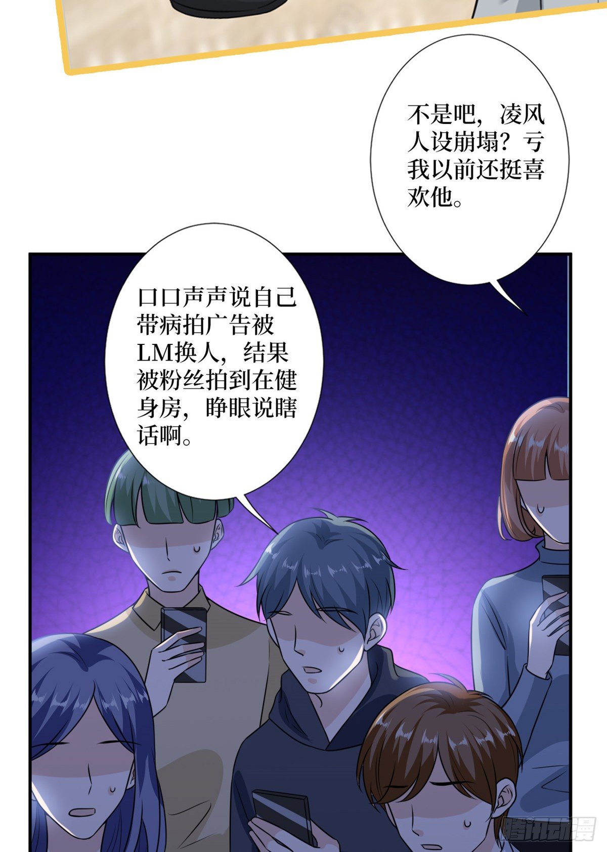 第103话 人设崩塌24