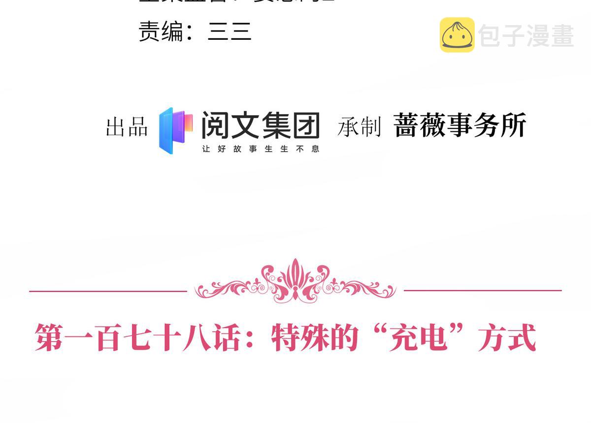 第178话 特殊的“充电”方式3