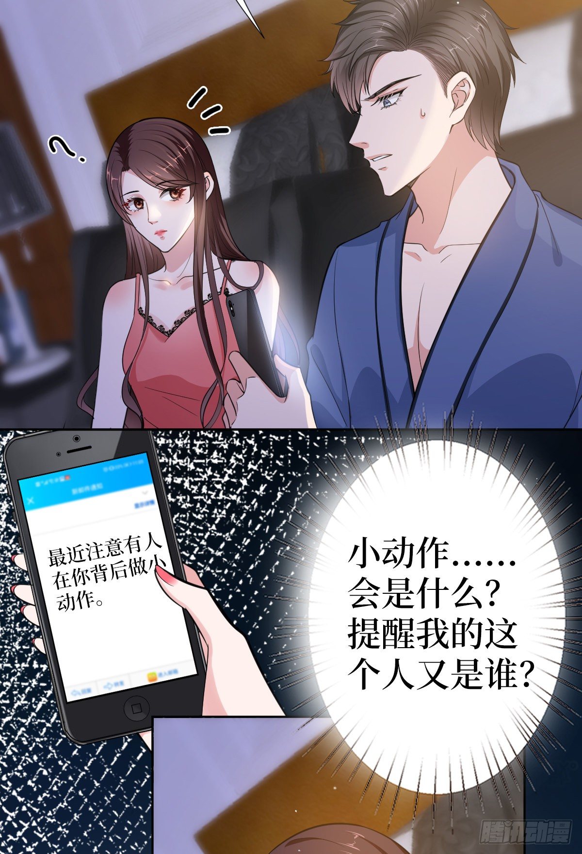 第六十八话 神秘邮件5