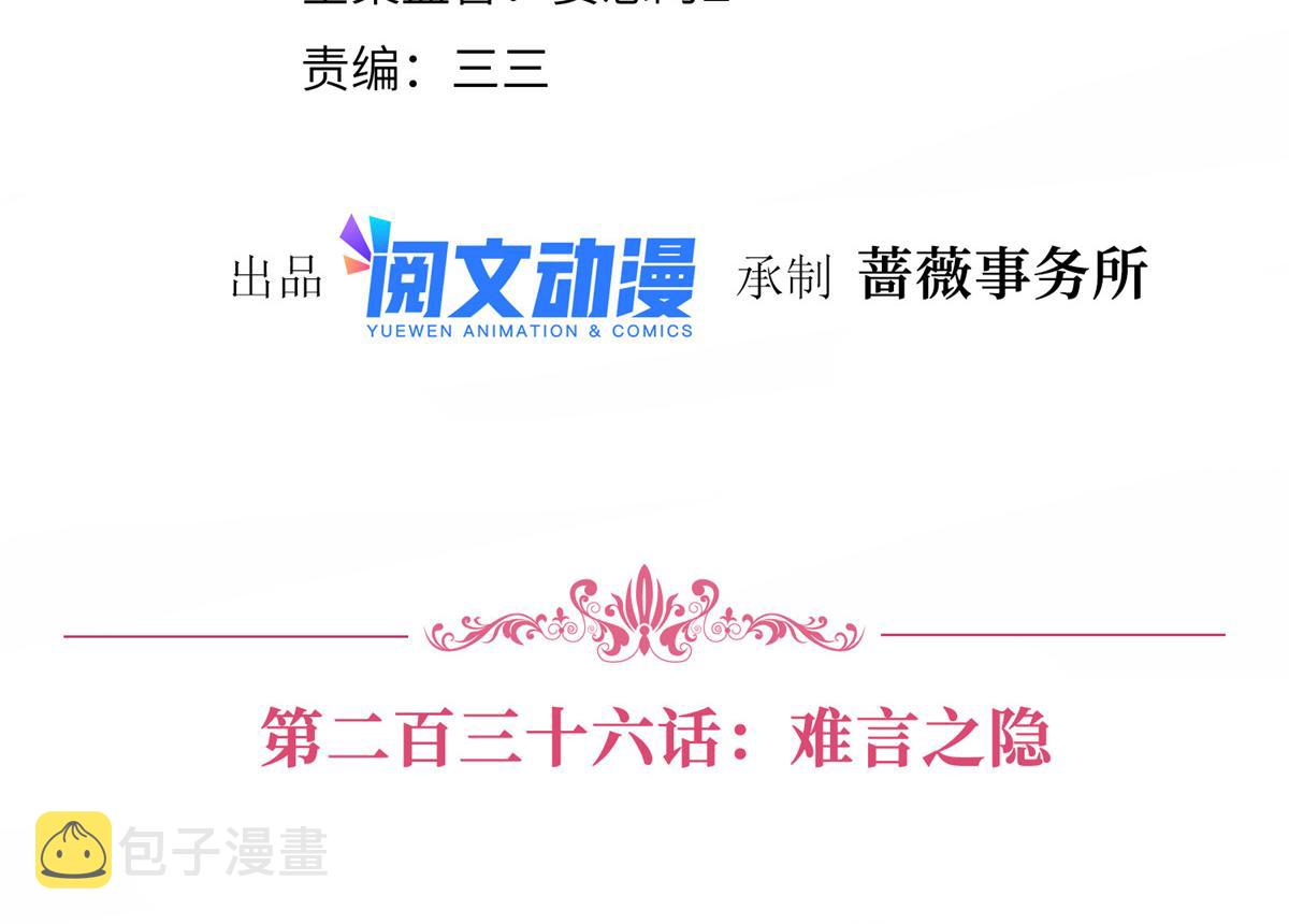 第236话 难言之隐3